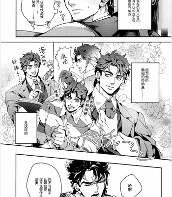 [Takashi] I Don’t Know, Baby – JoJo dj [CN] – Gay Manga sex 6