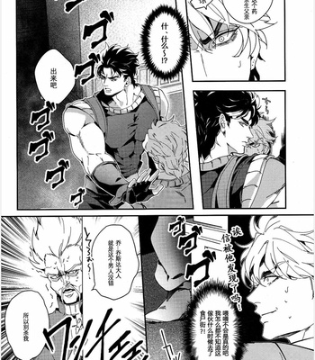 [Takashi] I Don’t Know, Baby – JoJo dj [CN] – Gay Manga sex 7