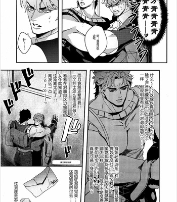 [Takashi] I Don’t Know, Baby – JoJo dj [CN] – Gay Manga sex 8