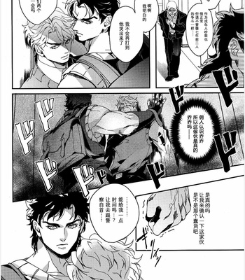 [Takashi] I Don’t Know, Baby – JoJo dj [CN] – Gay Manga sex 9