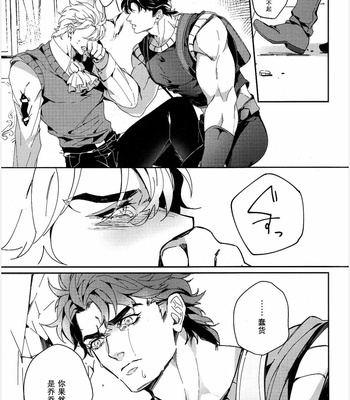 [Takashi] I Don’t Know, Baby – JoJo dj [CN] – Gay Manga sex 20