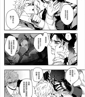 [Takashi] I Don’t Know, Baby – JoJo dj [CN] – Gay Manga sex 21