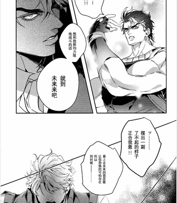 [Takashi] I Don’t Know, Baby – JoJo dj [CN] – Gay Manga sex 24