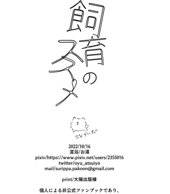 [Mixed Bathing (hot water)] Breeding Recommendations – Jujutsu Kaisen dj [Eng] – Gay Manga sex 31