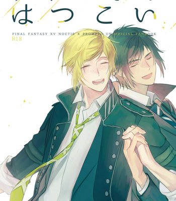 Gay Manga - [otinpop (Sushi)] Meguru Makuai no Mukou – Final Fantasy XV dj [JP] – Gay Manga