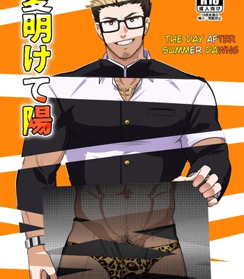 Gay Manga - [PULIN Nabe (kakenari)] Natsu Akete Hi – The Day After Summer Dawns [Eng] – Gay Manga