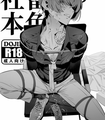[Calamitail] Dream of Worker (First Part) [Eng] – Gay Manga thumbnail 001