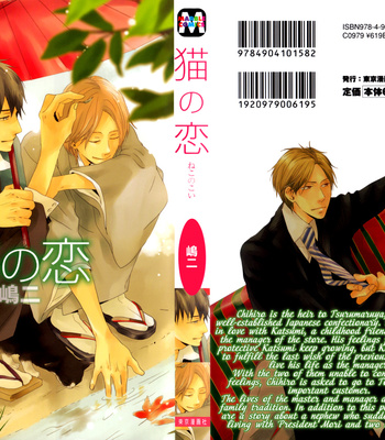 Gay Manga - [Shimaji] Neko no Koi [Eng] – Gay Manga
