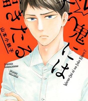 [YAMAMOTO Kotetsuko] Warau Oni ni wa Fuku Kitaru – Vol.02 [Eng] – Gay Manga sex 4