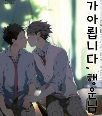 Gay Manga - [uchidome] Haikei, shiawase-sama – Haikyuu dj [kr] – Gay Manga
