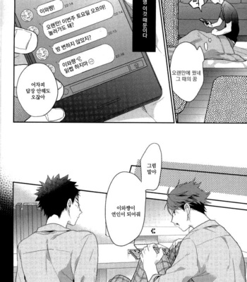 [uchidome] Haikei, shiawase-sama – Haikyuu dj [kr] – Gay Manga sex 11