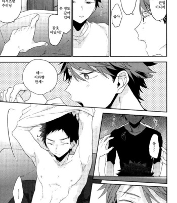[uchidome] Haikei, shiawase-sama – Haikyuu dj [kr] – Gay Manga sex 16