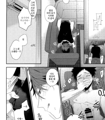[uchidome] Haikei, shiawase-sama – Haikyuu dj [kr] – Gay Manga sex 25