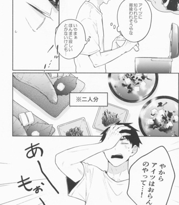 [-23℃ (Arata)] OsaAtsu no Hon – Haikyuu!! dj [JP] – Gay Manga sex 9