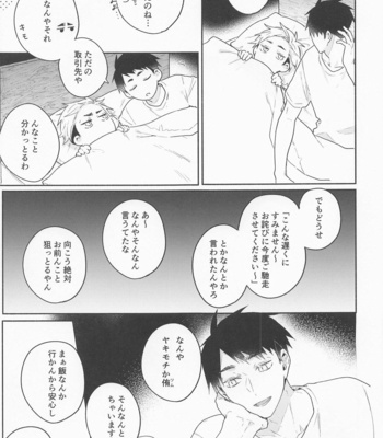 [-23℃ (Arata)] OsaAtsu no Hon – Haikyuu!! dj [JP] – Gay Manga sex 22