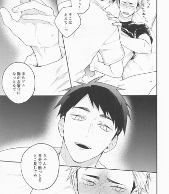 [-23℃ (Arata)] OsaAtsu no Hon – Haikyuu!! dj [JP] – Gay Manga sex 32
