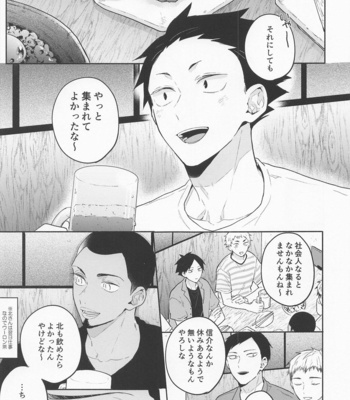 [-23℃ (Arata)] OsaAtsu no Hon – Haikyuu!! dj [JP] – Gay Manga sex 40