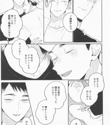 [-23℃ (Arata)] OsaAtsu no Hon – Haikyuu!! dj [JP] – Gay Manga sex 46