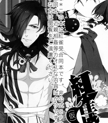 DRAMAtical Murder dj – Koujaku Mori (Kari) [Eng] – Gay Manga sex 3