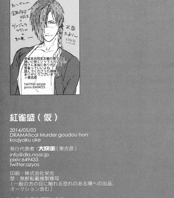 DRAMAtical Murder dj – Koujaku Mori (Kari) [Eng] – Gay Manga sex 39
