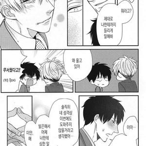 [Tokishiba] DoS Obake ga Nekasetekurenai – Vol.01 [kr] – Gay Manga sex 65