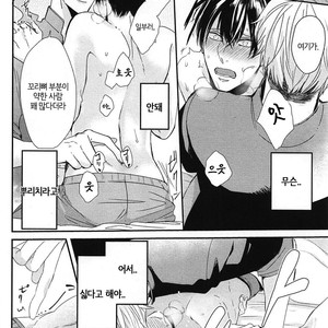 [Tokishiba] DoS Obake ga Nekasetekurenai – Vol.01 [kr] – Gay Manga sex 95