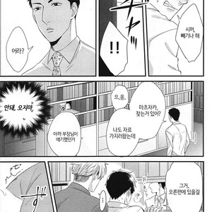 [Tokishiba] DoS Obake ga Nekasetekurenai – Vol.01 [kr] – Gay Manga sex 122