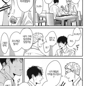 [Tokishiba] DoS Obake ga Nekasetekurenai – Vol.01 [kr] – Gay Manga sex 138