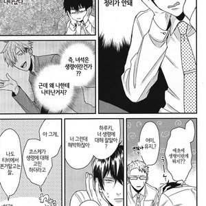 [Tokishiba] DoS Obake ga Nekasetekurenai – Vol.01 [kr] – Gay Manga sex 140
