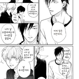 [Michinoku Atami] Pinup Boy (update c.2) [kr] – Gay Manga sex 23