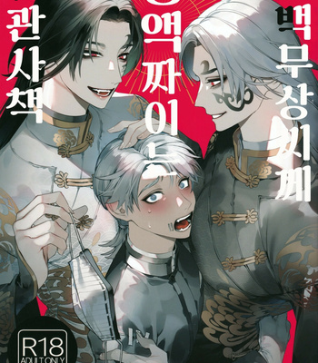 [SERVICE BOY (Hontoku)] Shirokuro-san ni Nukareru Osame no Hon – Identity V dj [Kr] – Gay Manga thumbnail 001