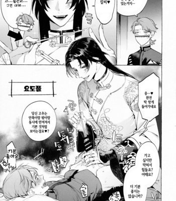 [SERVICE BOY (Hontoku)] Shirokuro-san ni Nukareru Osame no Hon – Identity V dj [Kr] – Gay Manga sex 13