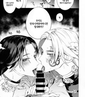 [SERVICE BOY (Hontoku)] Shirokuro-san ni Nukareru Osame no Hon – Identity V dj [Kr] – Gay Manga sex 16