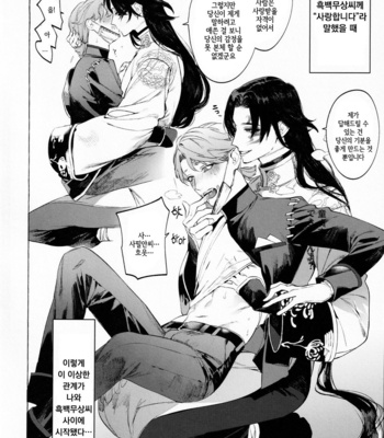 [SERVICE BOY (Hontoku)] Shirokuro-san ni Nukareru Osame no Hon – Identity V dj [Kr] – Gay Manga sex 4