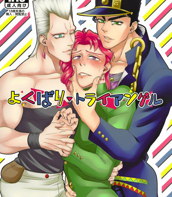 [No Drug Hightension (Mizuno Karuki)] Yokubari (Greedy) Triangle – Jojo’s Bizarre Adventure dj [Eng] – Gay Manga thumbnail 001