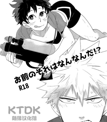 [Kuzutetzu (Nasuo)] Just Exactly What Are You Wearing! – Boku no hero academia dj [Eng] – Gay Manga sex 3