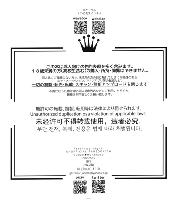 [GLUTAMIC:ACID (Tanunosuke)] My Muramasa-san -in1LDK- Fate/Grand Order dj [Eng] – Gay Manga sex 49