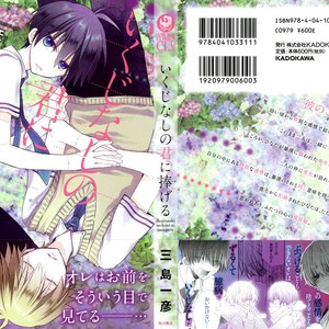 [MISHIMA Kazuhiko] Ikujinashi no Kimi ni Sasageru [Eng] – Gay Manga sex 38