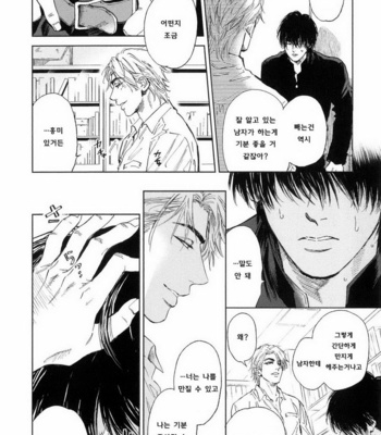 [Enzou] Drugless Sex [kr] – Gay Manga sex 40