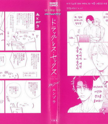[Enzou] Drugless Sex [kr] – Gay Manga sex 138