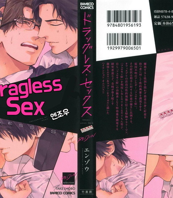 [Enzou] Drugless Sex [kr] – Gay Manga thumbnail 001