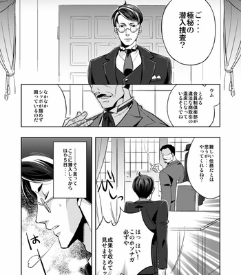 [Shima Deadstock] Welcome to the Secret Club – The Great Ace Attorney dj [JP] – Gay Manga sex 3