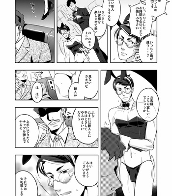 [Shima Deadstock] Welcome to the Secret Club – The Great Ace Attorney dj [JP] – Gay Manga sex 5