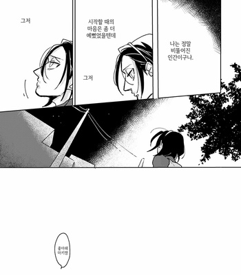 [Ronta] Usui Mune Wo Kogasu 2 – Yowamushi Pedal dj [Kr] – Gay Manga sex 60