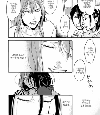 [Ronta] Usui Mune Wo Kogasu 2 – Yowamushi Pedal dj [Kr] – Gay Manga sex 64