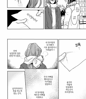 [Ronta] Usui Mune Wo Kogasu 2 – Yowamushi Pedal dj [Kr] – Gay Manga sex 78