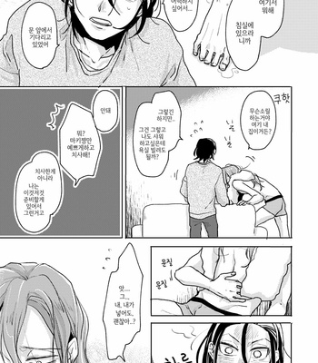 [Ronta] Usui Mune Wo Kogasu 2 – Yowamushi Pedal dj [Kr] – Gay Manga sex 83
