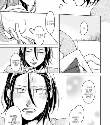 [Ronta] Usui Mune Wo Kogasu 2 – Yowamushi Pedal dj [Kr] – Gay Manga sex 89