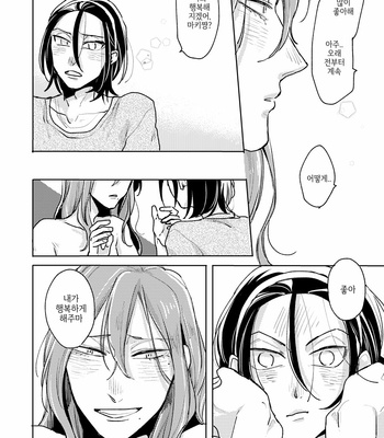 [Ronta] Usui Mune Wo Kogasu 2 – Yowamushi Pedal dj [Kr] – Gay Manga sex 90