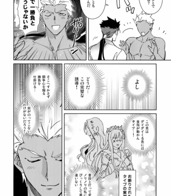 [Yoke (emya)] Summer Nude – Fate/ Grand Order dj [JP] – Gay Manga sex 9